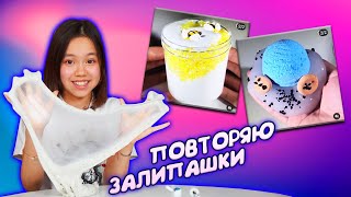 ИСПОРТИЛА РАДУГУ! КРУТЫЕ ЗАЛИПАШКИ СО СЛАЙМАМИ /Видео Мария ОМГ