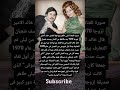 صورة للفنانة ليلى طاهر وزوجها الملحن خالد الامير تزوجا 1970 بعد طلاقها من الفنان يوسف شعبان قال 
