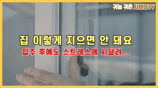 #귀농귀촌#영월전원주택#건축=건축시 이것만큼은 철저히 하셔야 합니다.