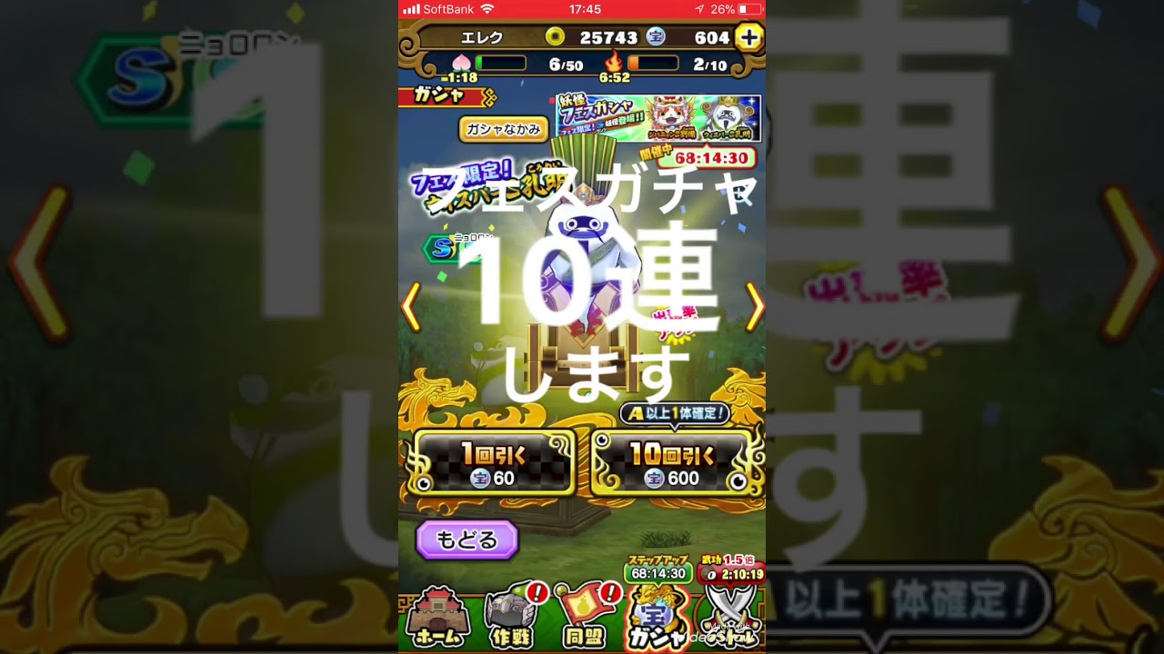 妖怪三国志国盗りウォーズ フェスガチャ10連やったら Youtube 妖怪三国志国盗りウォーズ フェスガチャ10連やったら Youtube
