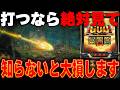 【打つ前に絶対見て!!】4月最新台導入直後 最速狙い目解説！スロプロ軍団すろらぼメンバーが新台「スマスロ ミリオンゴッド-神々の軌跡-」を徹底解説します。