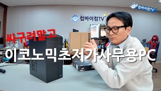 중고컴퓨터 사지 마시고 이런거 구매하셔야 오래 사용하세요.