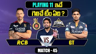 IPL 2024 | RCB vs GT  Playing 11 | Match 45 | Kohli  | IPL Prediction Telugu | Telugu Sports News