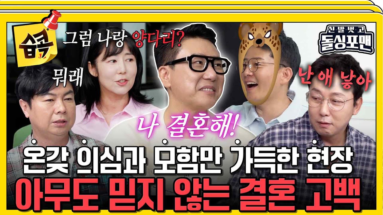 [#습콕📌]  네가 결혼하면 나는 애를 낳는다ㅋ😁 우리의 메인 MC 이상민이 장가 갑니다! #신발벗고돌싱포맨 #InvitationfromBacheloragains #SBSenter