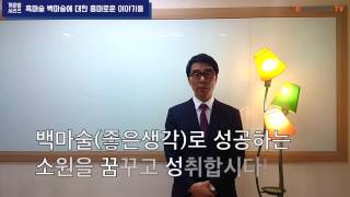 운을 바꾸는 5가지 개운법! #13