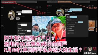 Download Lagu 阿平幫河馬開YT戶口?撇甩何伯(互襲案)兩日前開戶,5月30買定高鐵飛打算同阿平私奔返大陸生活?|李龍基接王青霞出獄後終現身,冇帶霞姨單拖去加拿大!出獄結婚?戀情成謎 #何伯 #何太 #河馬 #東張 MP3 Download Lagu 阿平幫河馬開YT戶口?撇甩何伯(互襲案)兩日前開戶,5月30買定高鐵飛打算同阿平私奔返大陸生活?|李龍基接王青霞出獄後終現身,冇帶霞姨單拖去加拿大!出獄結婚?戀情成謎 #何伯 #何太 #河馬 #東張 MP3
