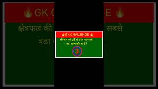 gk ssc|gk quiz |gk question|gk in hindigk|quiz in hindi| #sarkarinaukarigk #rkgkgsstudy #education