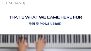 우리 주안에서 노래하며 [피아노 반주악보] - 잔치공동체 ver.