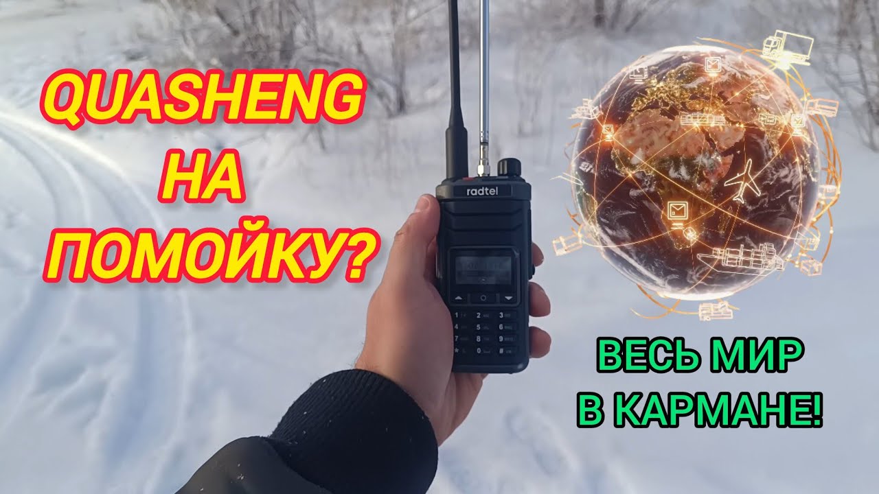 С этой рацией ты покоришь весь мир! RADTEL rt-860