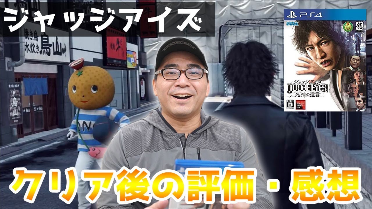 ネタバレなし Judge Eyes ジャッジ アイズ を約32時間プレイでクリア クリア後の評価 感想 Youtube