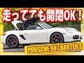 プラス20馬力の選択。987型 PORSCHE BOXTER S （2006）｜中古車鑑定団light