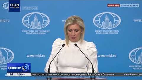 Захарова: визит Зеленского в США продемонстрировал, что Запад не стремится к миру