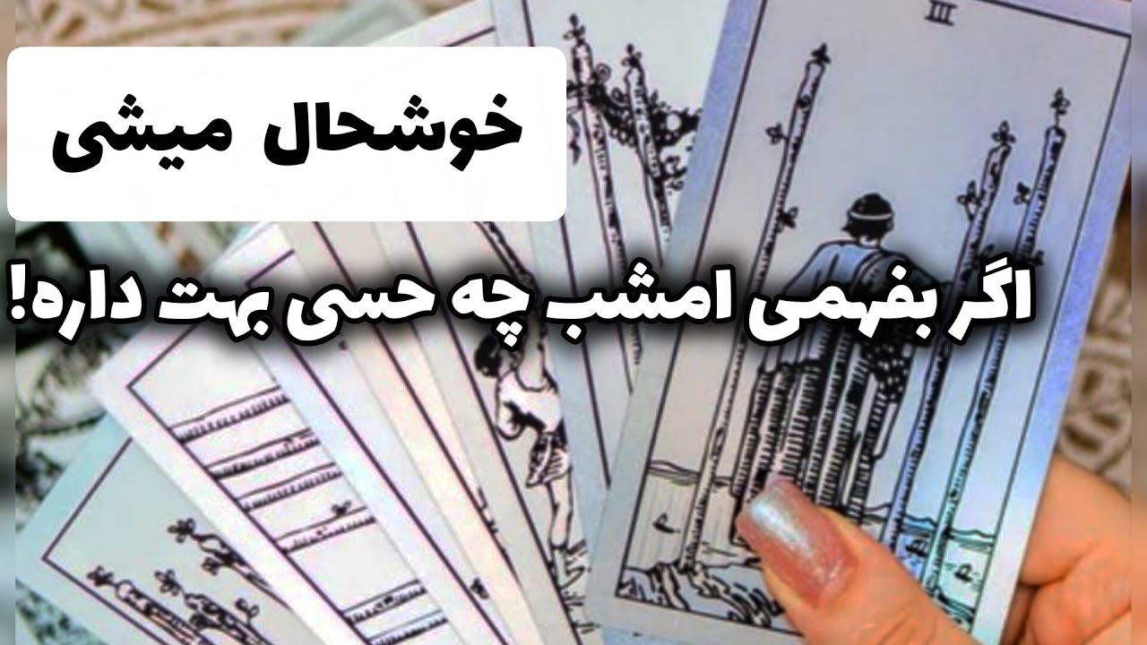 خوشحال میشی اگر بفهمی کراشت امشب چه حسی بهت داره!