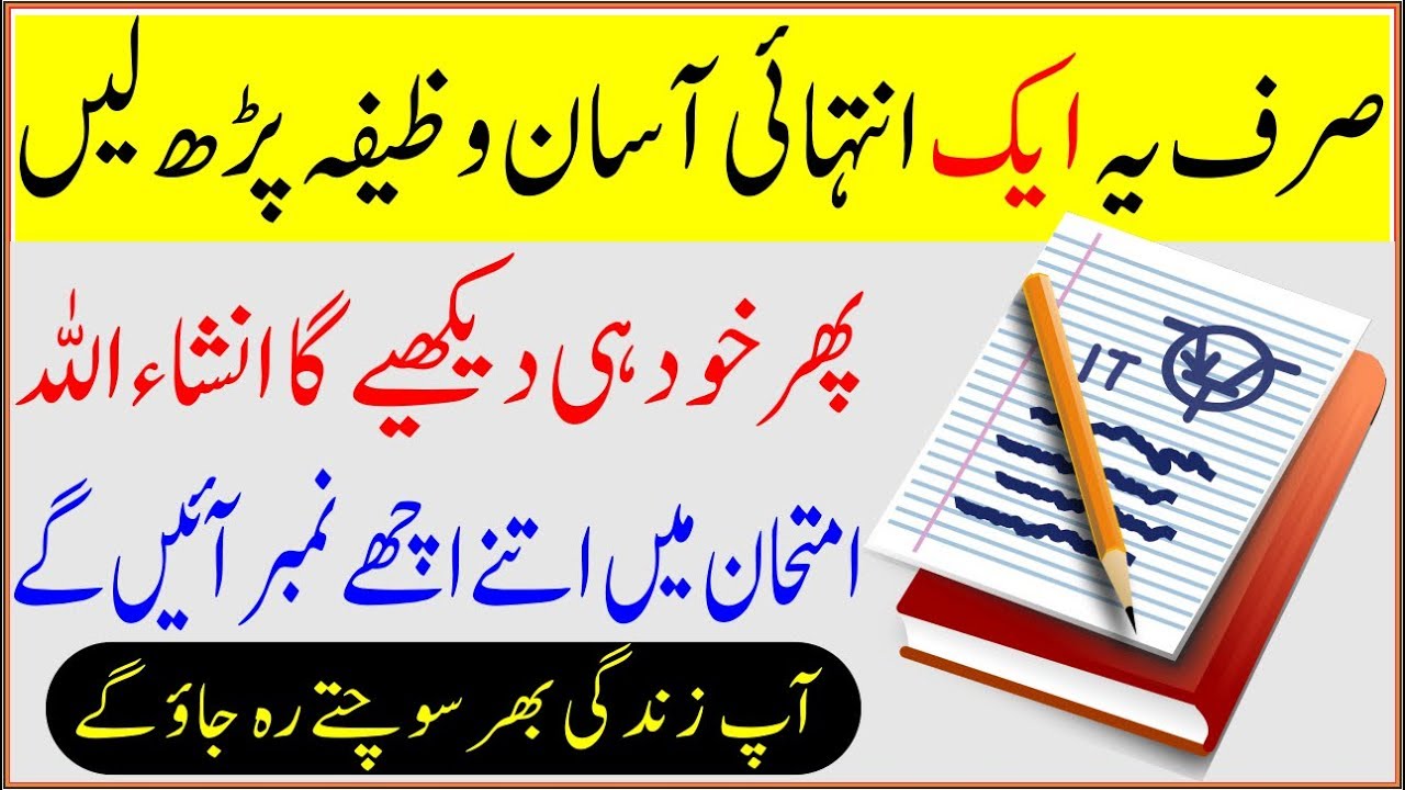 Driving Test Pass Karne Ka Wazifa