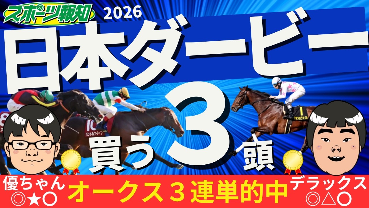 第88回日本ダービー　全出走馬のボールペン＆ストラップ 日本ダービーを、とことん楽しむ28ページ！ 競馬エイト特別版「日本