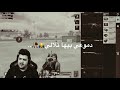هارون الشمري صديقه يغني بل بث مباشر ونصدم من صوته تصميمي 