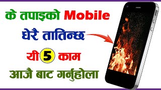 Mobile Heating Problem Solution | Molile Heat Huncha Yo 5 Kura Follow Garnuhola | Phone Heating Fix