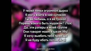 ТЕКСТ Двигай Жопой — Scally Milano | слова, lyrics