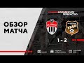 Видеообзор матча «Химки U19» - «Урал U19»