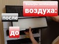 Фильтры челябинского воздуха: до и после! Показываю, что такое бризер.