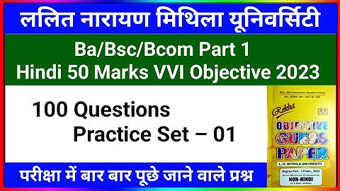 Lnmu Part 1 Hindi 50 Marks VVI Objective 2023 | Ba/Bsc/Bcom Part 1 Hindi 50 Marks VVI Questions