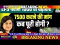 Three Latest Updates | EPS Pension Update Today | EPS 95 Latest News | EPS-95 Scheme Big Update 2026