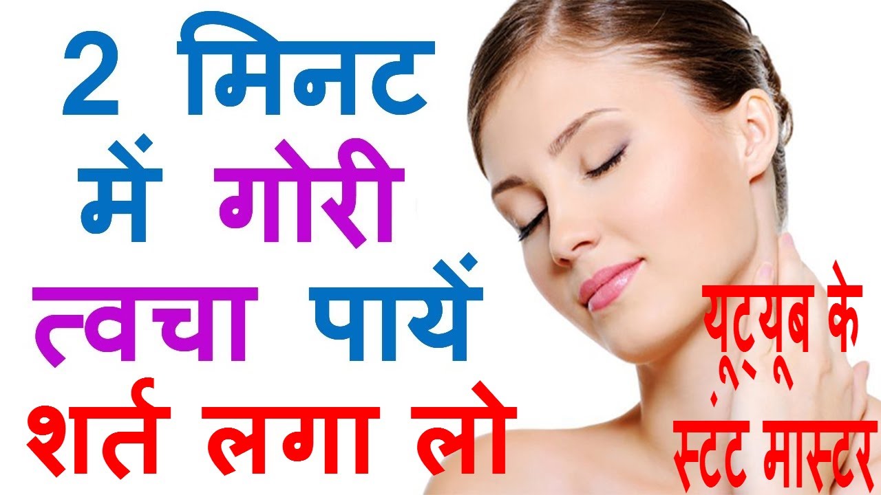 beautycon सिर्फ 2 मिनट में चेहरा गोरा । Get white/glowing skin in 2 mints । चेहरा गोरा करने वाले स्टंट मास्टर