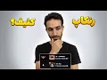 این پلیر ۴۹ کیل تو ۳ دقیقه میزنه 