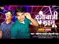 Shilpi raj     monit yadav  dagabaji kailu  bhojpuri sad song 2024