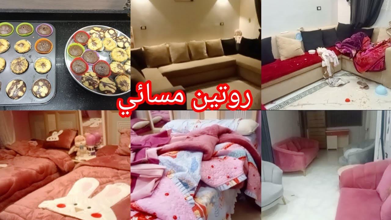 البيت كان منهار روتين مسائي ولا اروع يلا نشاط وتشجيع  👌💫