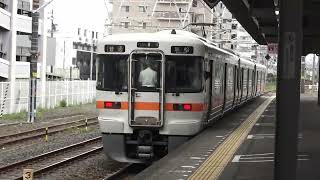 東海道線３１３系普通列車浜松行き藤枝駅発車シーン