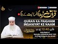  quran ka paigham insaniyat ke naam  ep01 1st night ramadan ul mubarak 1445h  2024