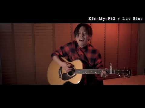 「Luv Bias」Kis-My-Ft2 優里くん弾き語り @YUURI__CHANNEL