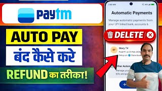 Paytm Autopay Delete Kaise Kare 2026 Paytm Subscription Cancel Kaise Kare Paytm Autopay Band