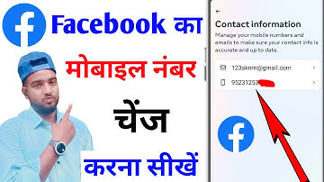 facebook ka number kaise change kare | how to change facebook mobile number