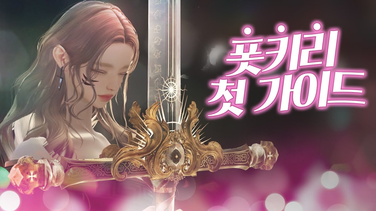 발키리 서포터 스킬트리 1일차 가이드 [로스트아크]