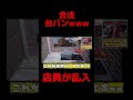 【出禁技】土台破壊が正攻法のヤバいクレーンゲームがあったんだがwwwww #ufoキャッチャー #クレーンゲーム #arcade #clawmachine #ゲーセン #short #shorts