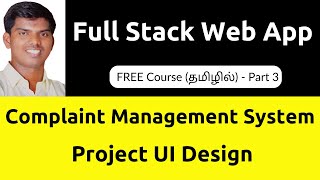 Famous Complaint Management System UI Design | Full Stack Web Application Course Part 3 Wealth