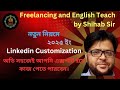 LinkedIn Marketing, Customize.অতি সহজেই আপনি এক্সপার্ট হয়ে কাজ পেতে পারবেন।