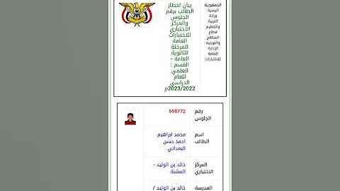 كيفية الحصول على النتيجة الصف التاسع 2023 وكيفية طباعة رقم الجلوس للعام الدراسي 2023 