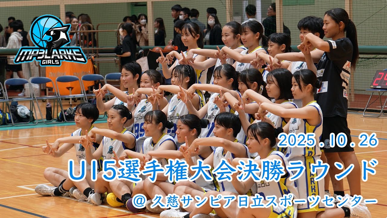 U15選手権決勝ラウンド
