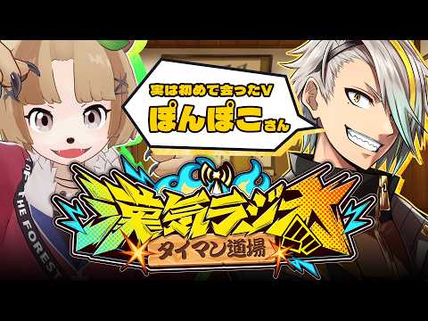 【#漢気ラジオ】付き合いが最も古いといえるV！なんか緊張してて草【歌衣メイカ/ぽんぽこ】