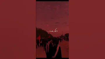 آمنة البيوت بيده وطلعنه ستوريات حسينيه حالات واتس اب Youtubeshorts Tiktok 
