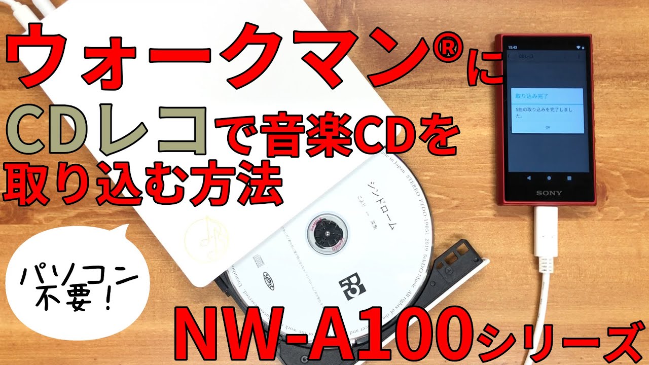 ウォークマン にcdレコで音楽cdを取り込む方法 Iodata Youtube