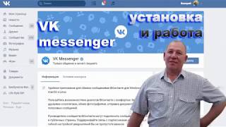 VK messenger как установить, возможности приложения screenshot 1