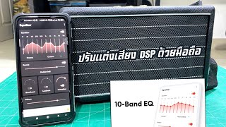Tune your DSP bass boost with the Flat Equalizer app for sound as good as JBL or Marshall
