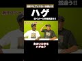 日本とアメリカ「ハゲ」のイメージの違い #矢作とアイクの英会話 #英会話 #english