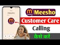 How To Call MEESHO Customer Care Number | Meesho Customer Care Calling | Customer Call