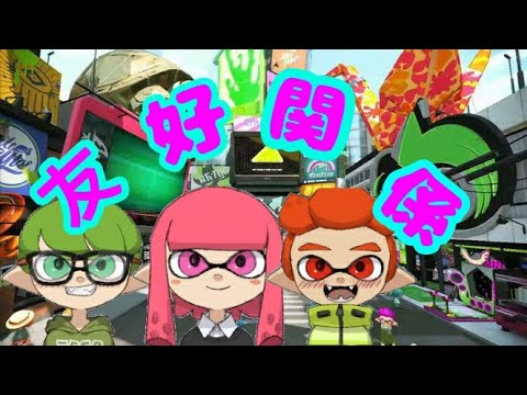 会って数分で友達！？スプラトゥーンアニメ#2