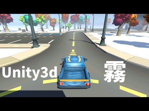 Unityで霧を使ってみた SkyProbe Fog